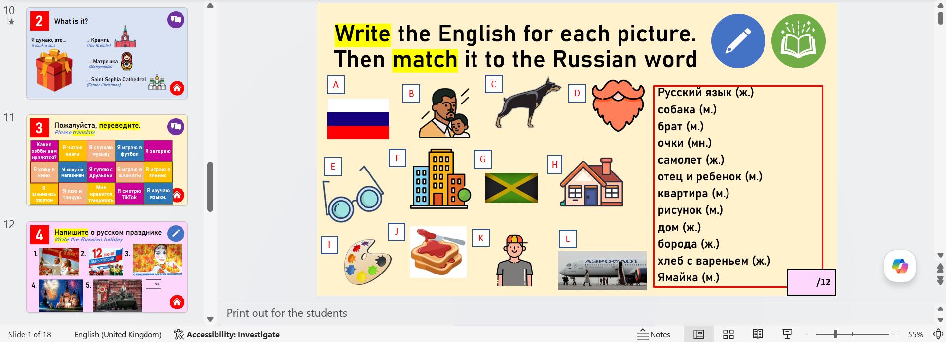 Russian — picture-matching resource